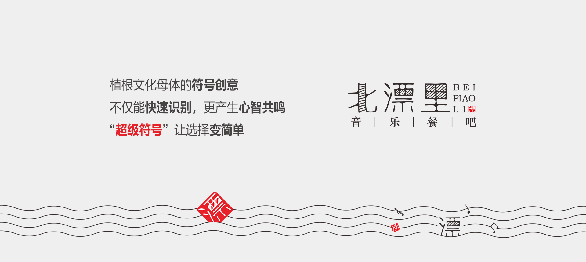 北飄里